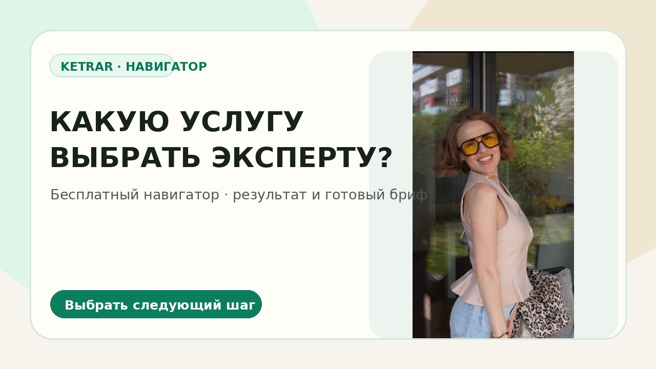 Навигатор услуг для эксперта